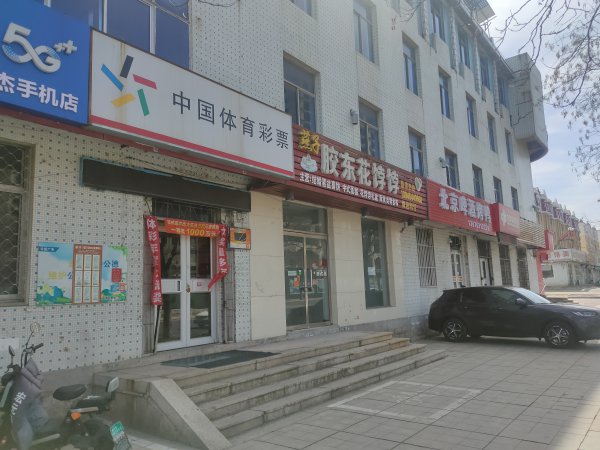 體育彩票競(jìng)彩店