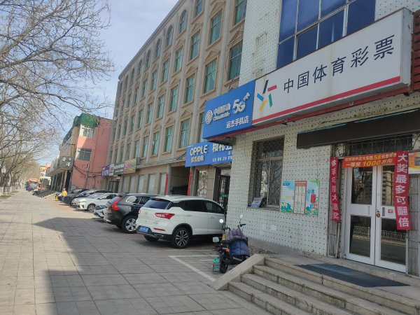 體育彩票競(jìng)彩店