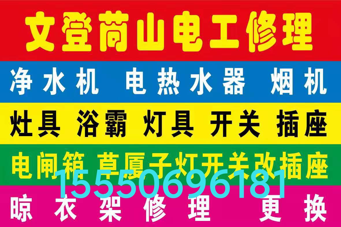 文登廚衛(wèi)竄煙返味返臭跑飛蟲治理修晾衣架浴霸水電廚電衛(wèi)浴潔具